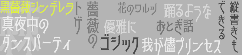 f_kurobara-cinderella_img.png