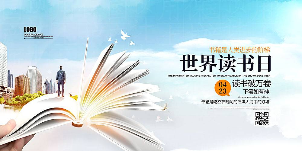4.23世界读书日公益宣传展板设计.jpg