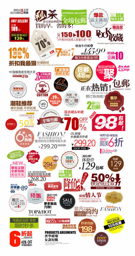 淘宝促销广告标签PSD模板.jpg