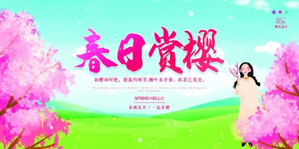 春日赏樱广告海报设计.jpg